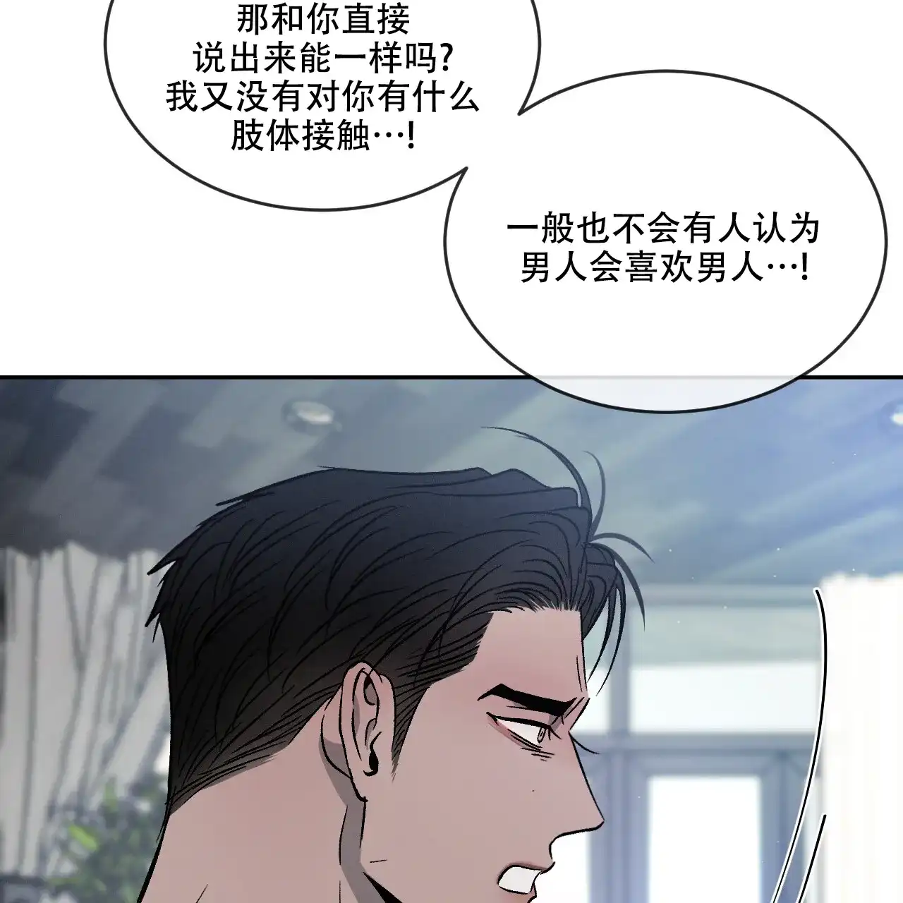 《相克》第110话 第7页