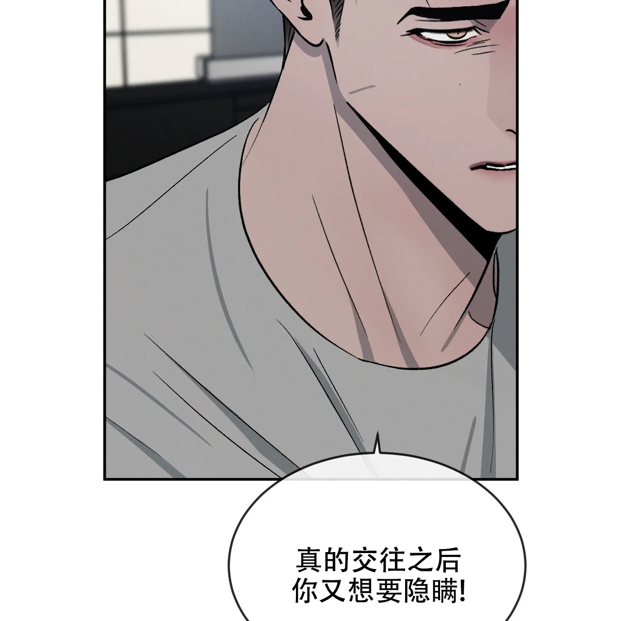 《相克》第110话 第2页