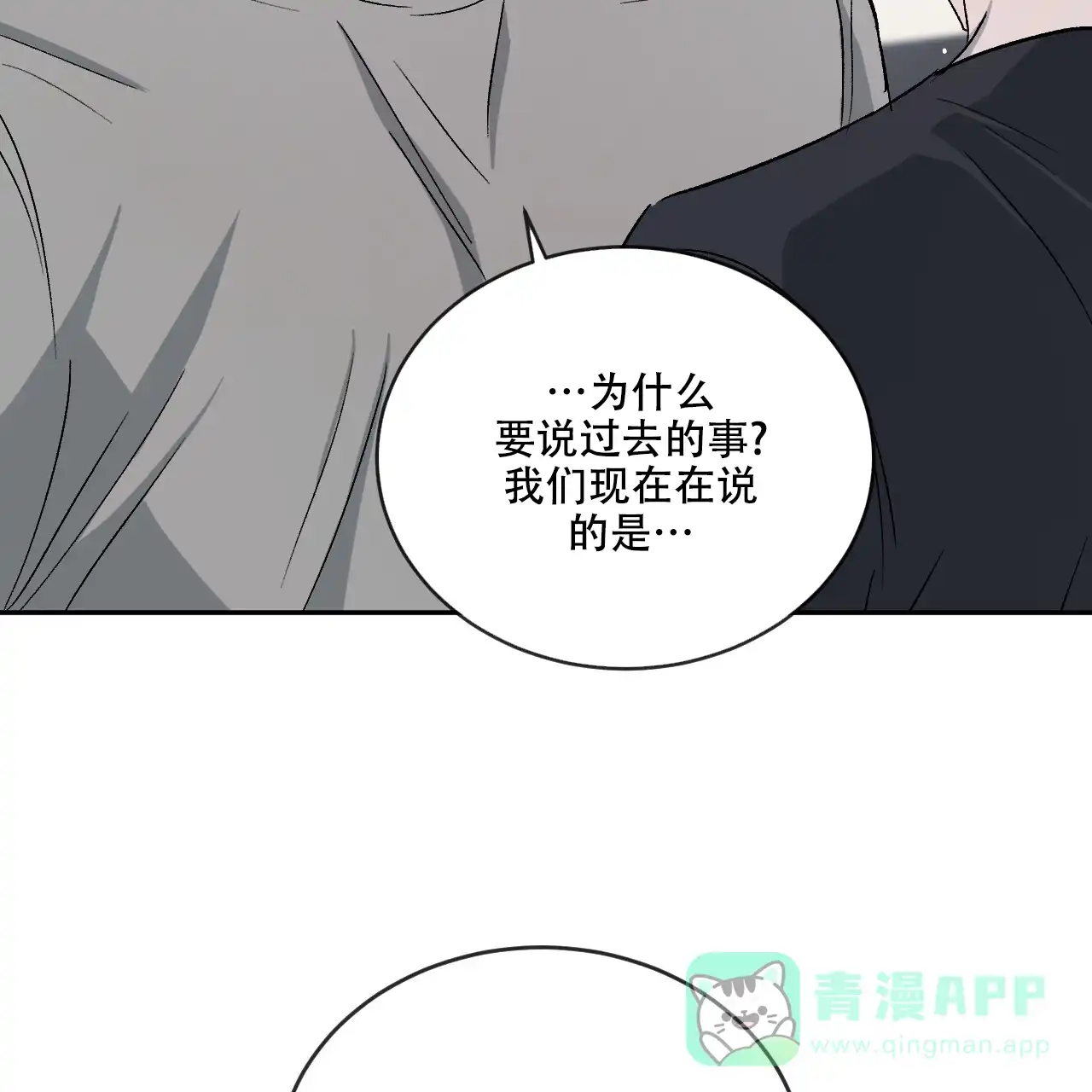 《相克》第110话 第76页