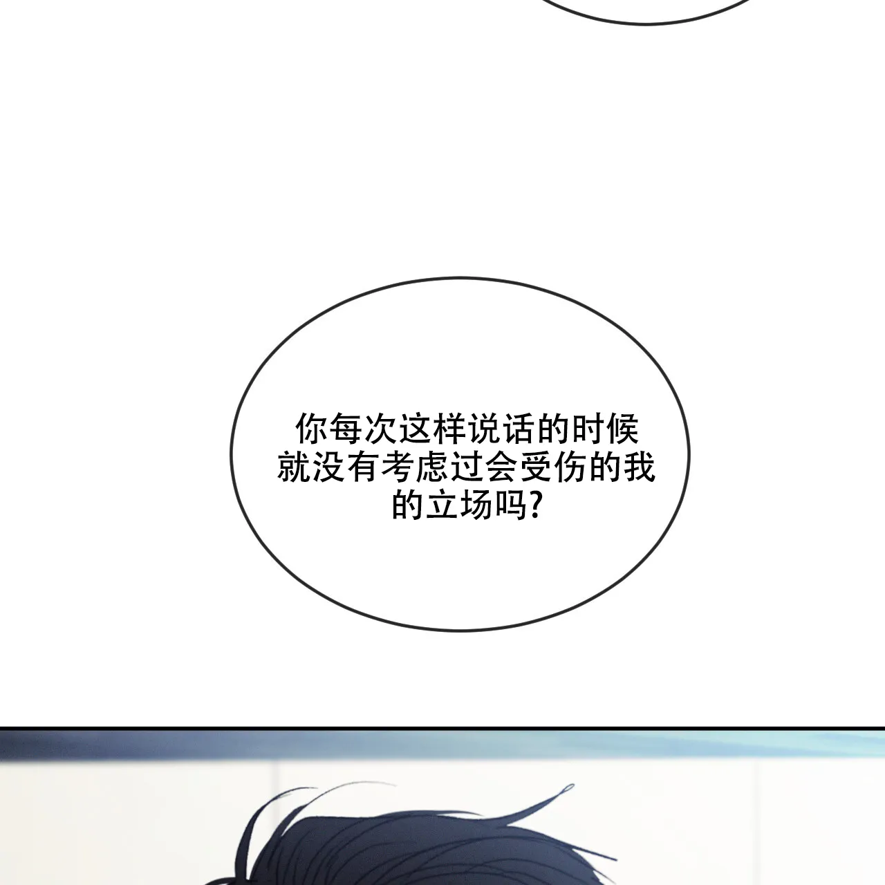 《相克》第110话 第55页