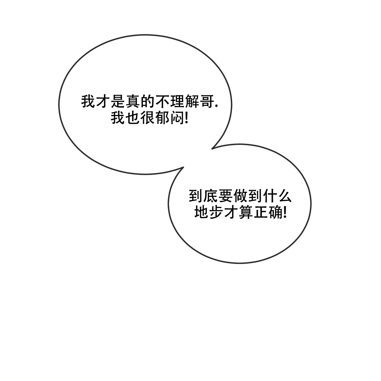 《相克》第110话 第9页