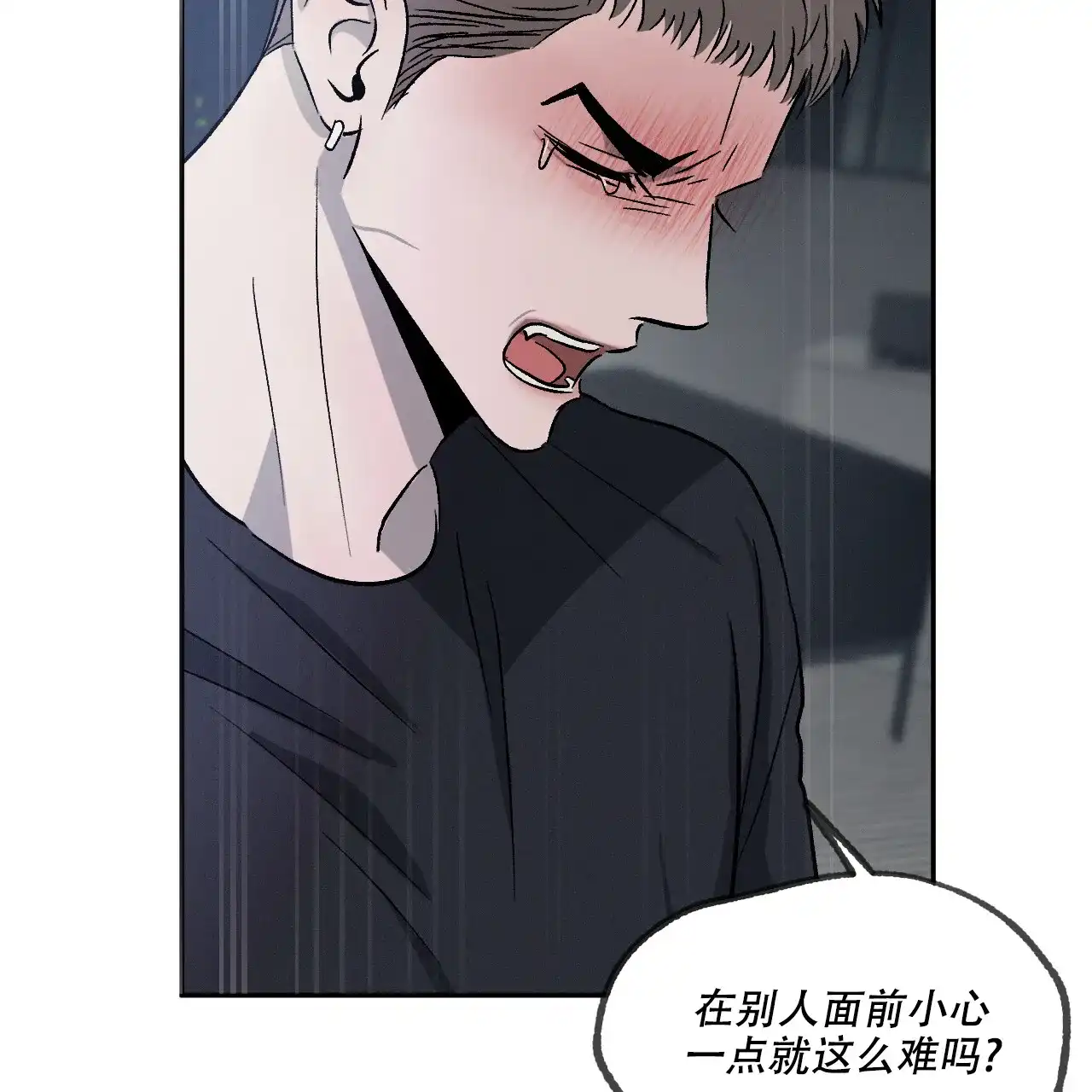 《相克》第110话 第20页
