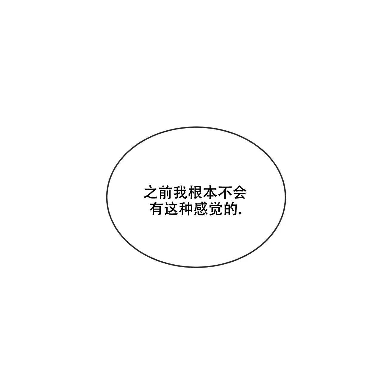 《相克》第110话 第44页
