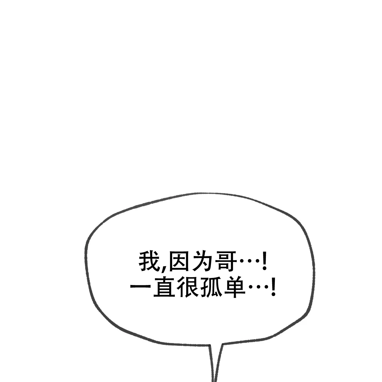 《相克》第110话 第25页