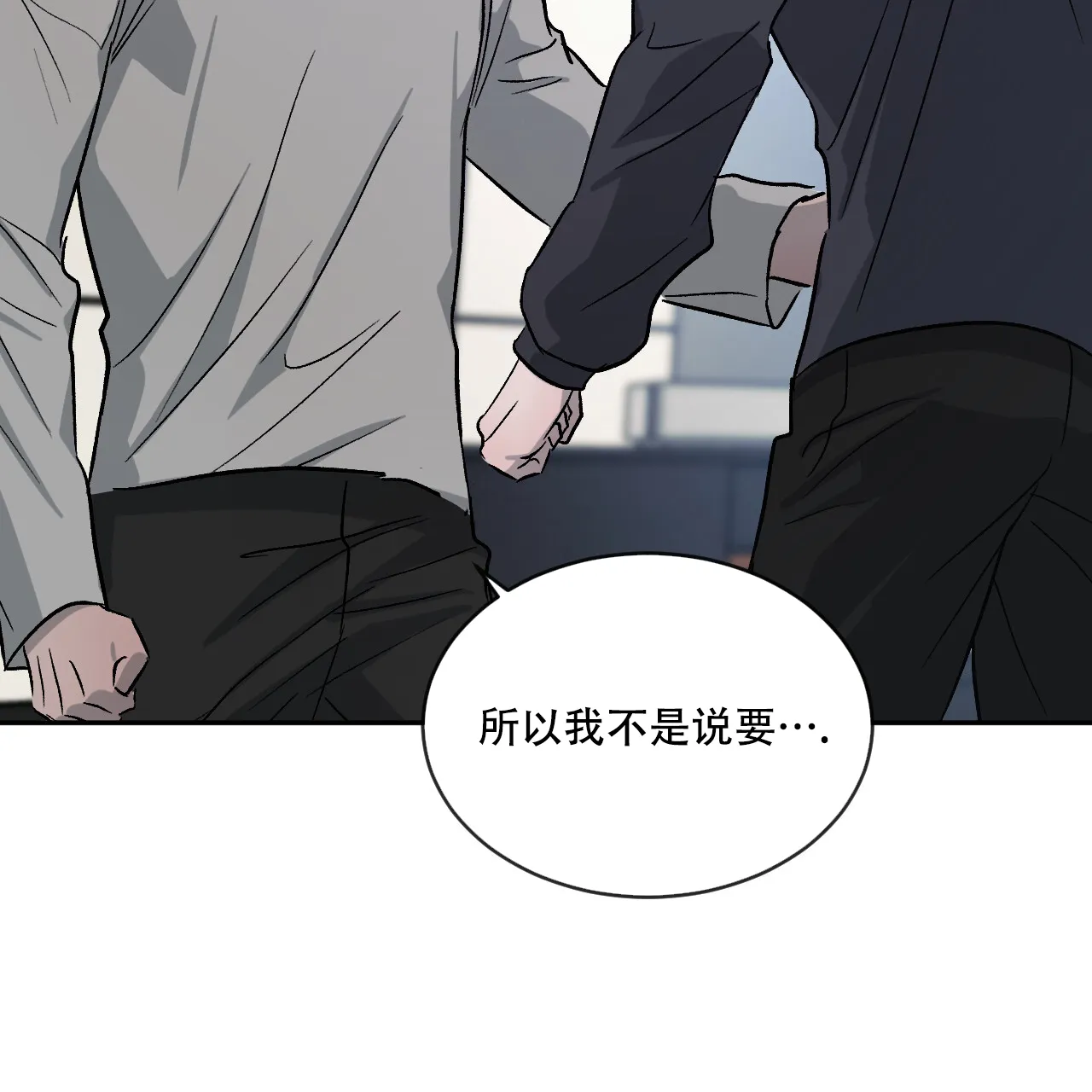 《相克》第110话 第80页