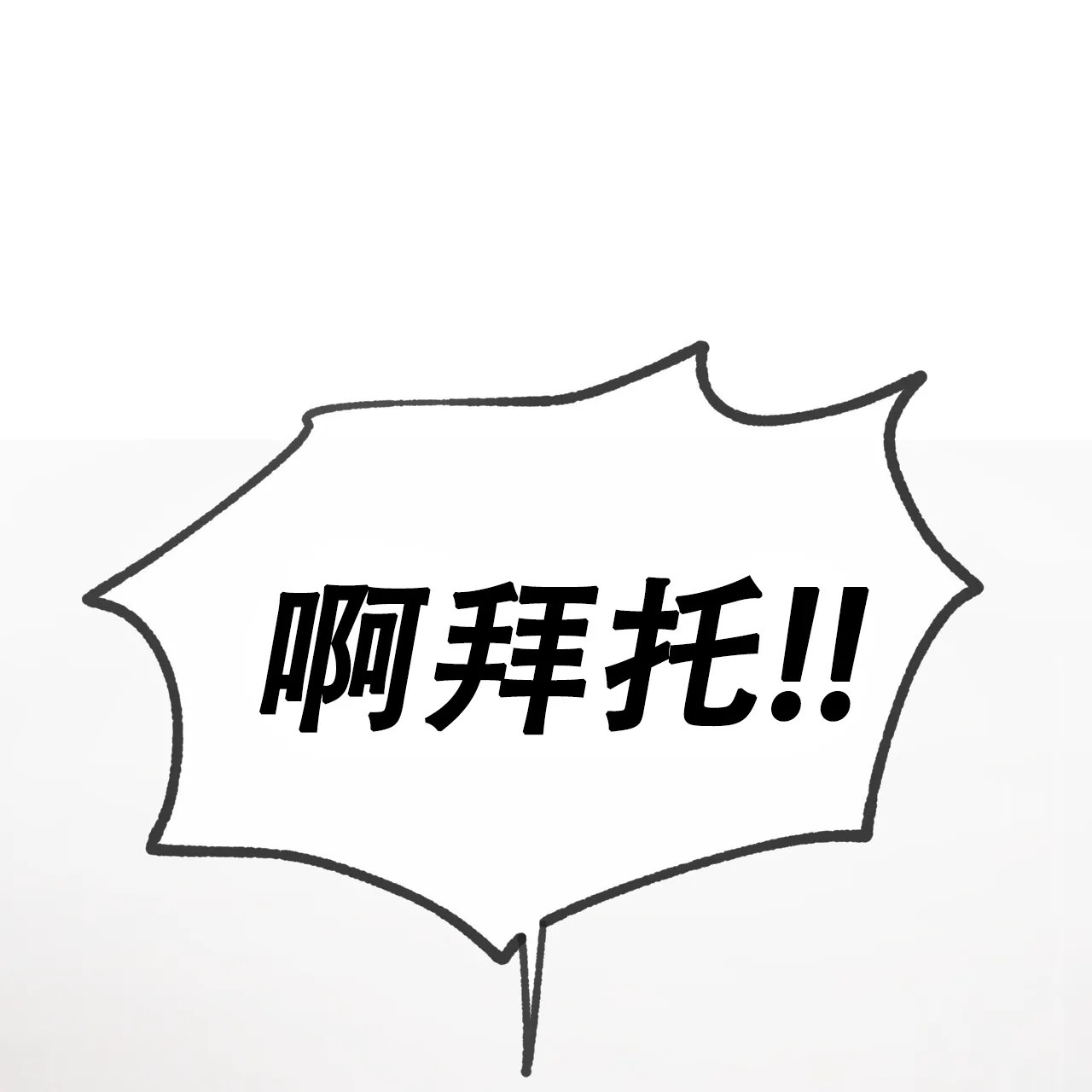 《相克》第110话 第59页