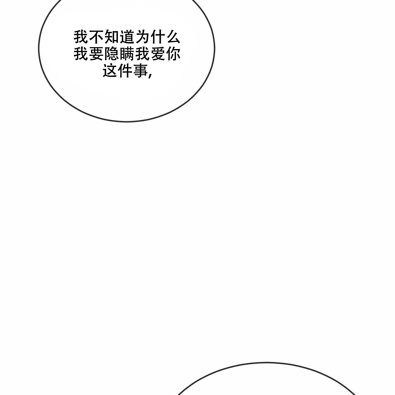 《相克》第110话 第30页