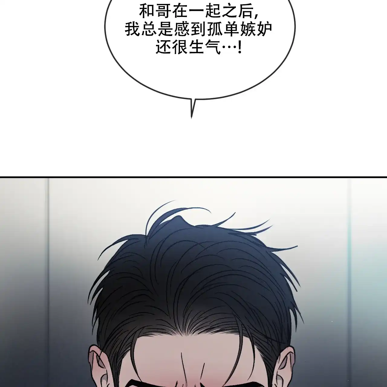 《相克》第110话 第33页