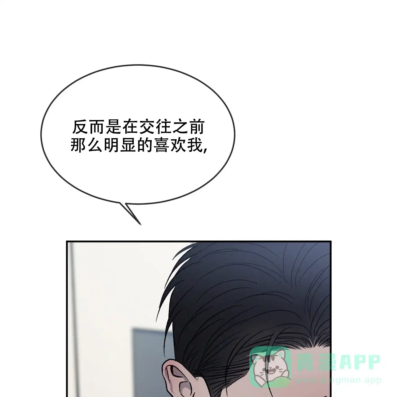 《相克》第110话 第1页