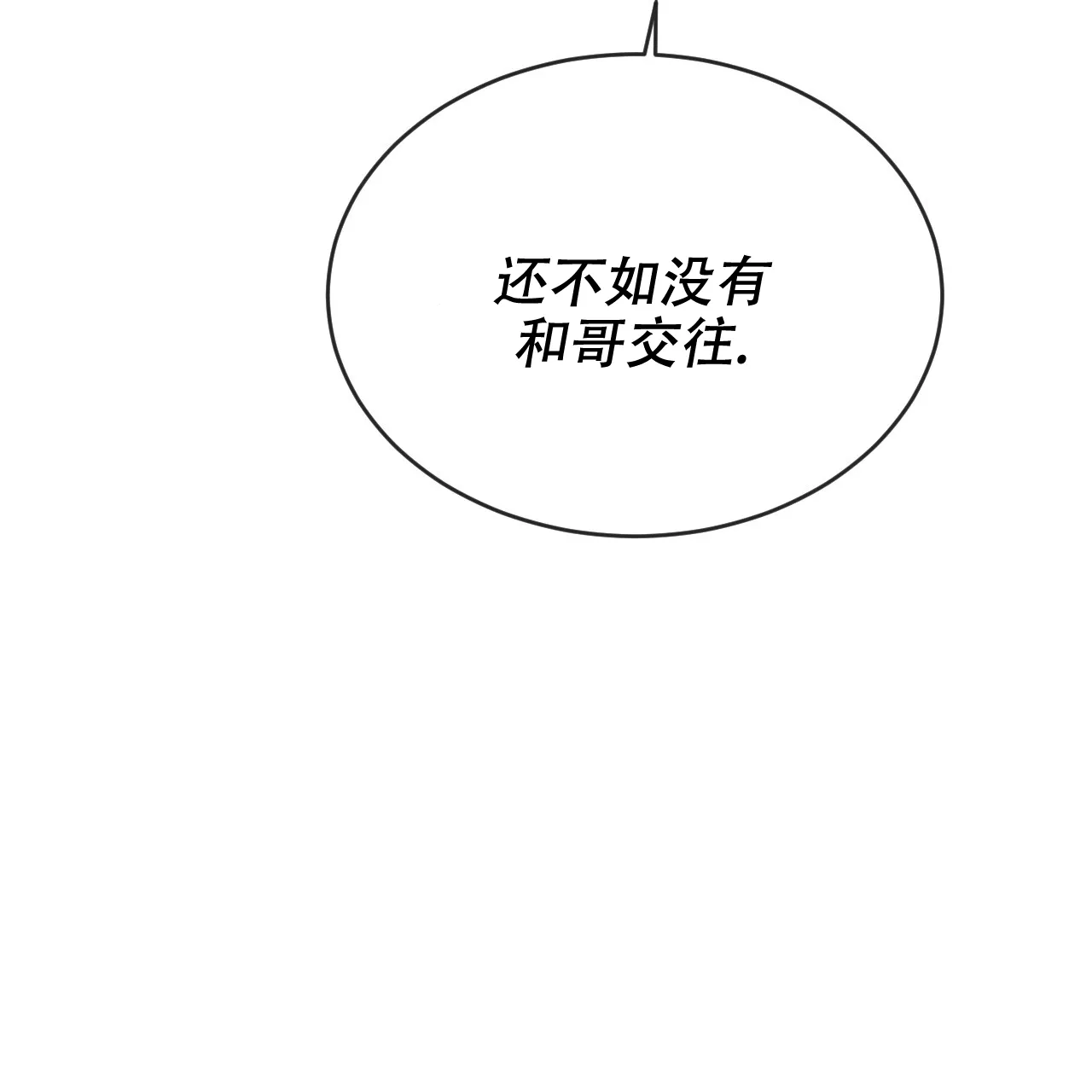 《相克》第110话 第39页