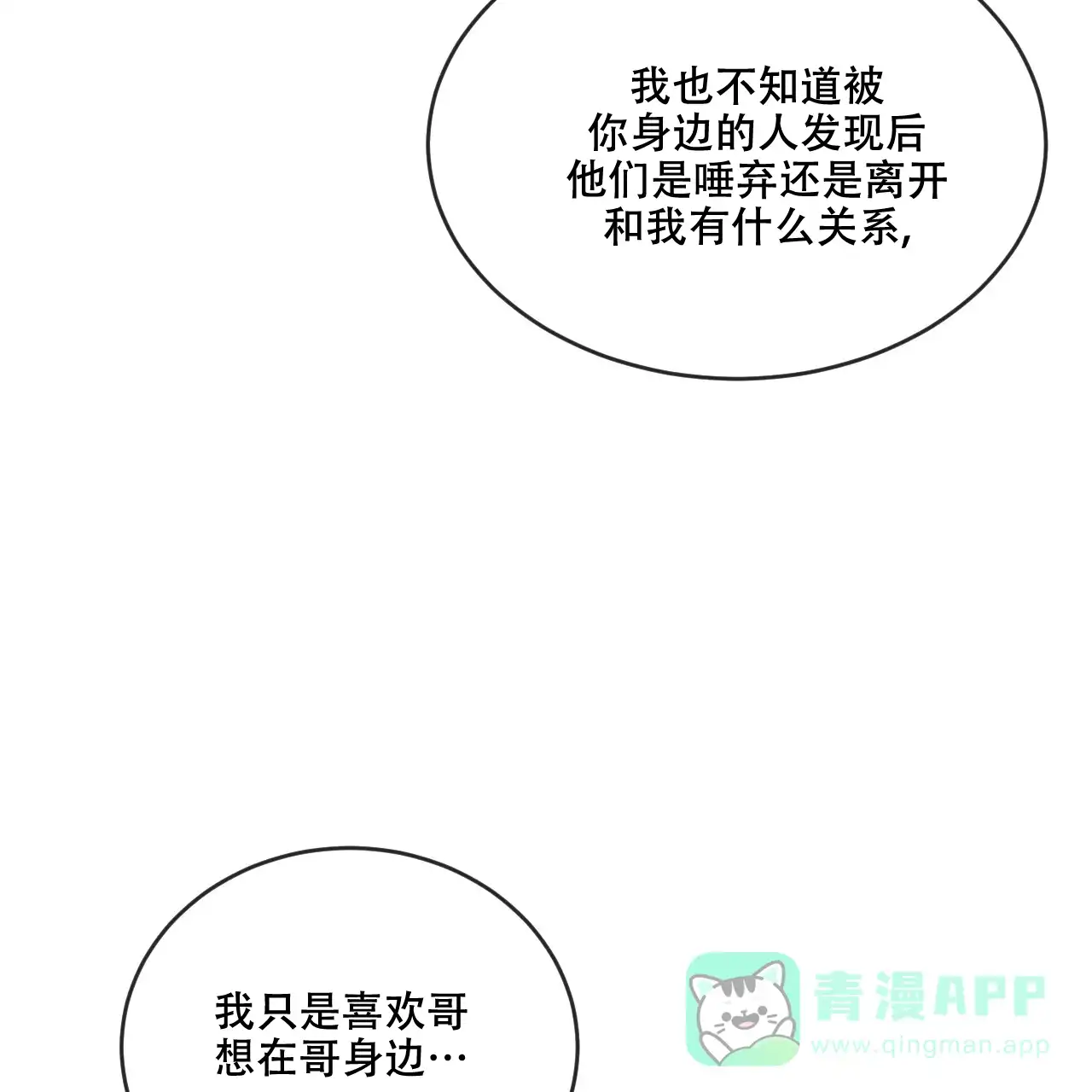 《相克》第110话 第31页