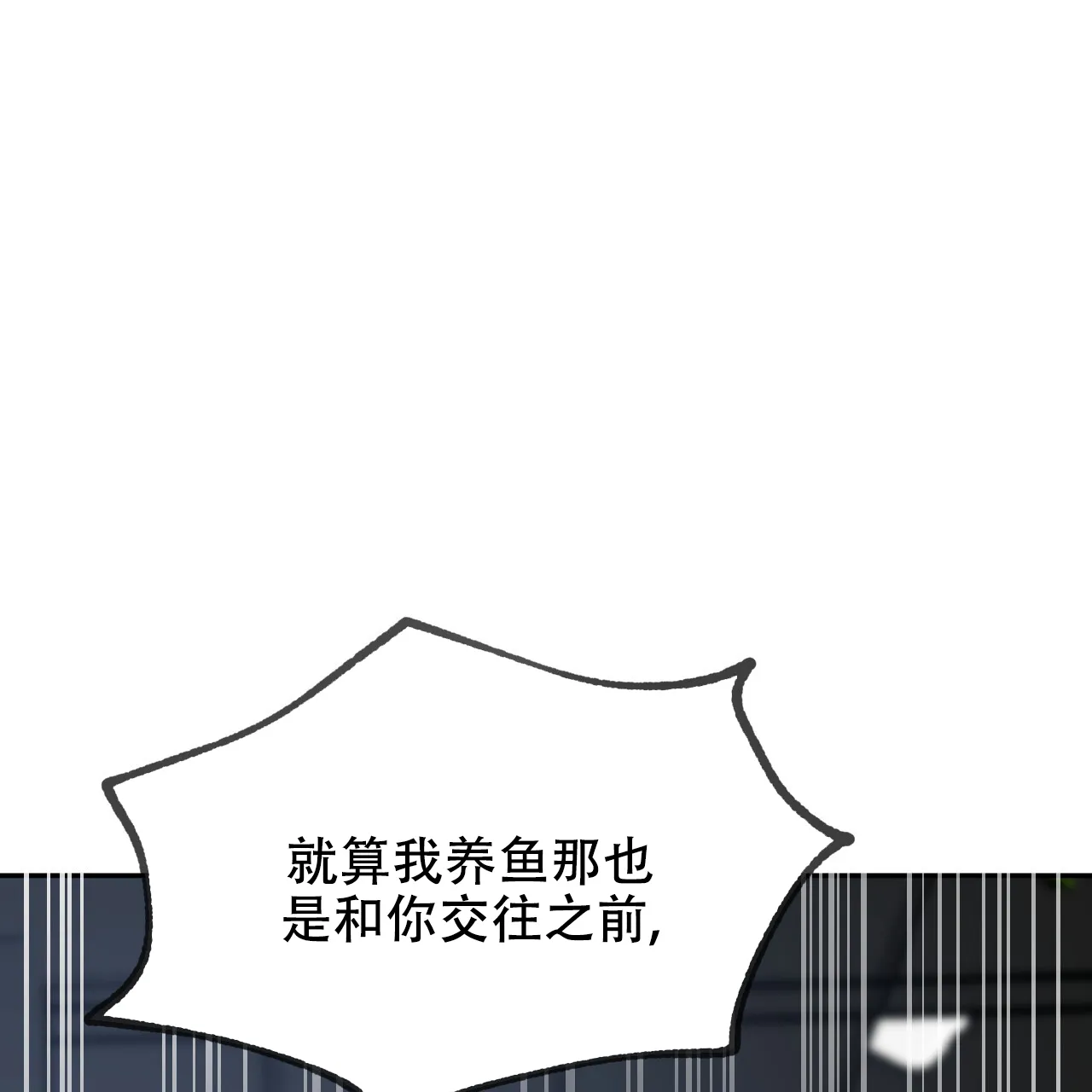 《相克》第110话 第62页