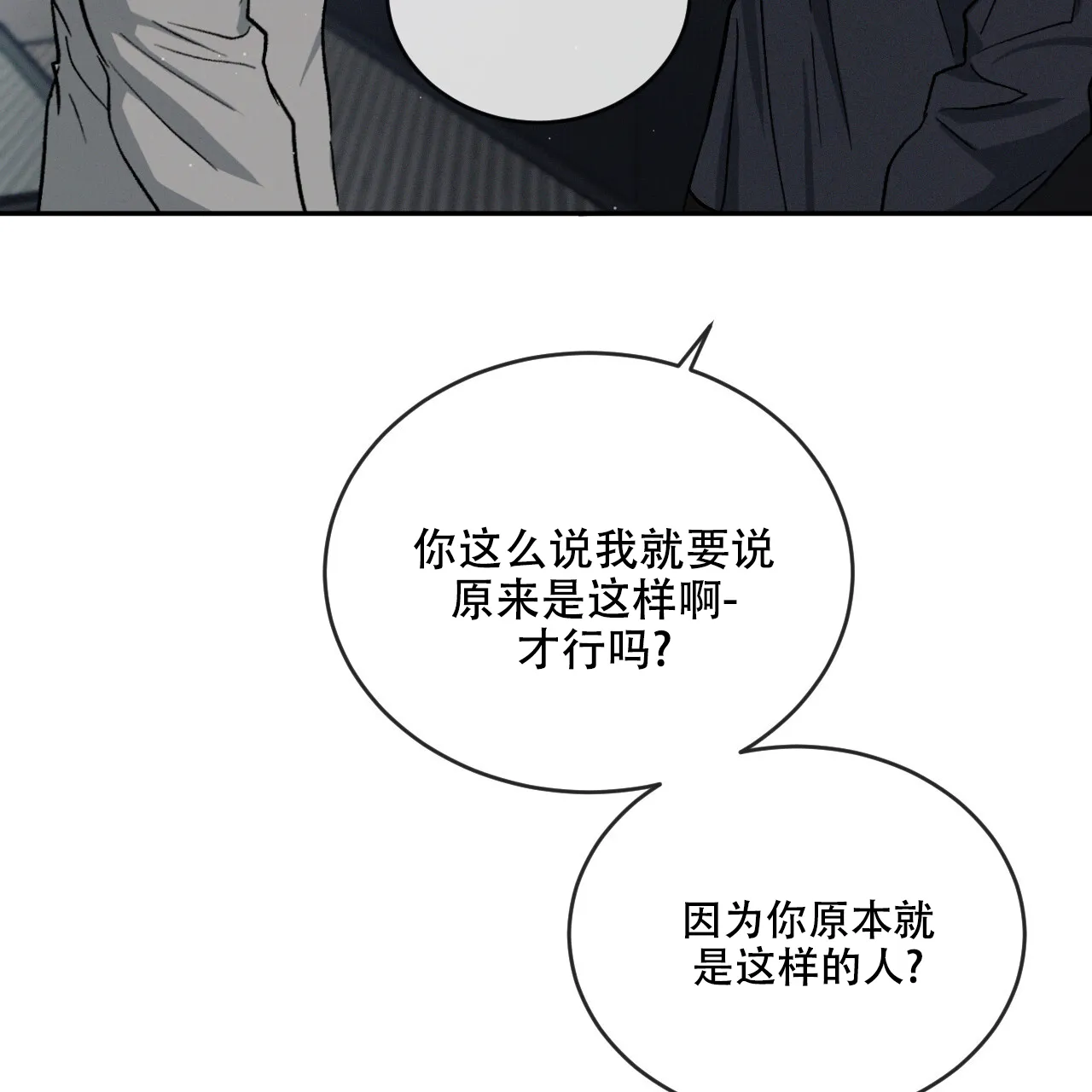 《相克》第110话 第54页