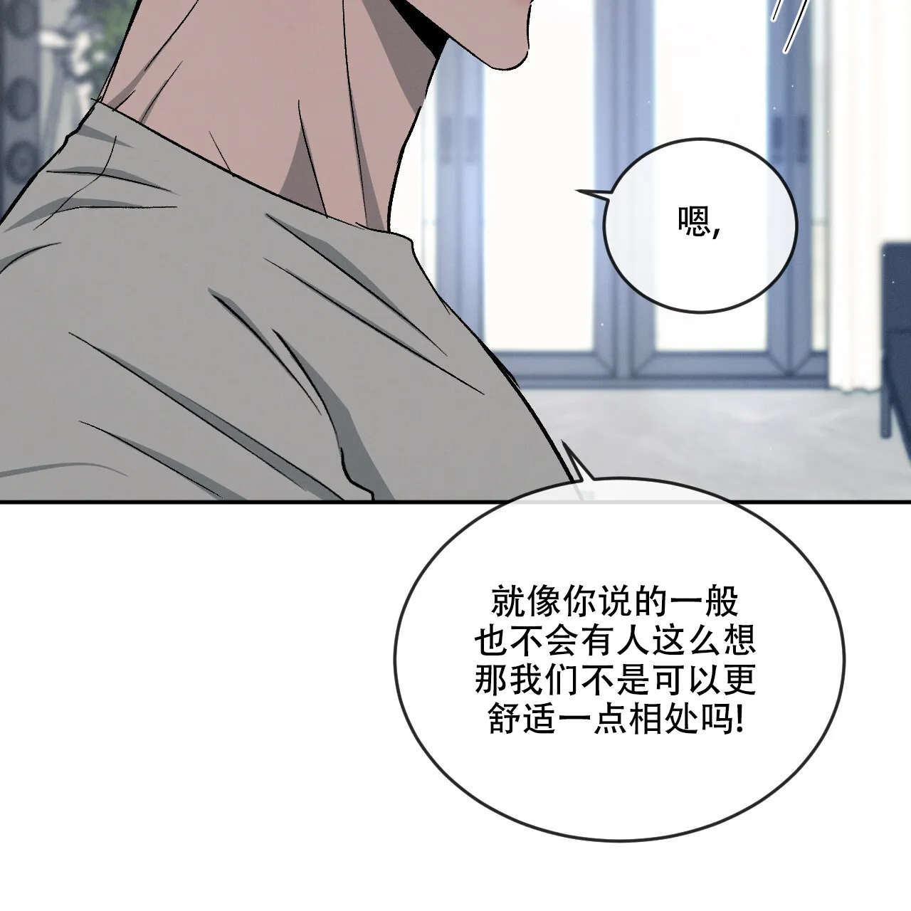 《相克》第110话 第8页