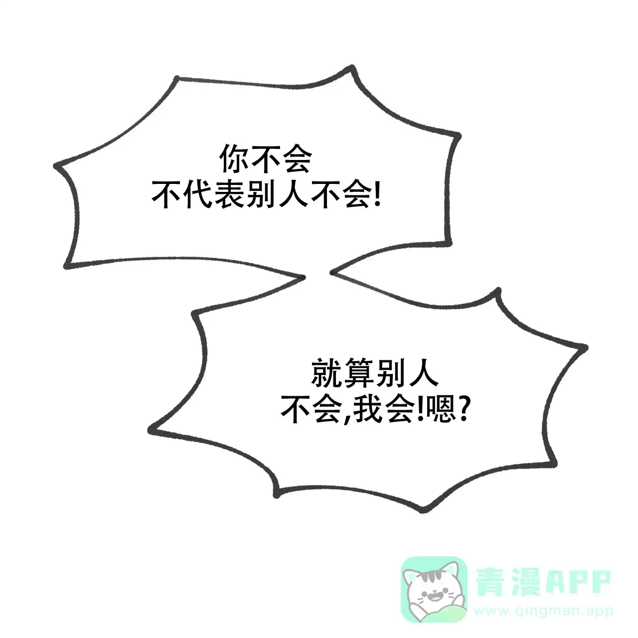 《相克》第110话 第61页
