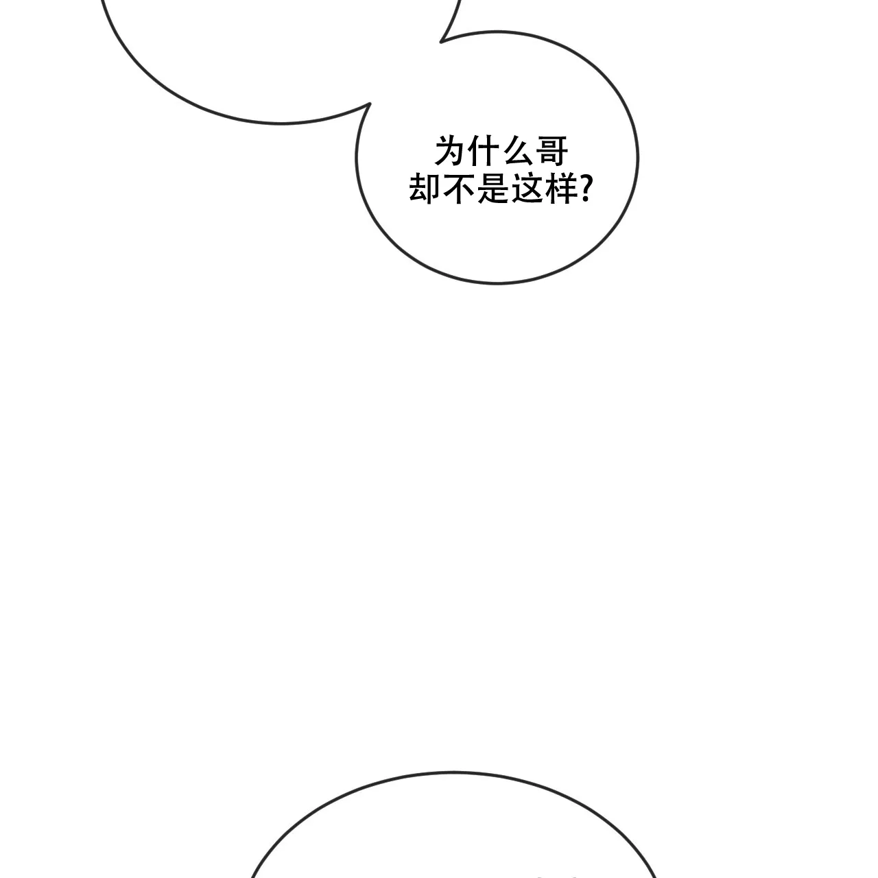 《相克》第110话 第32页