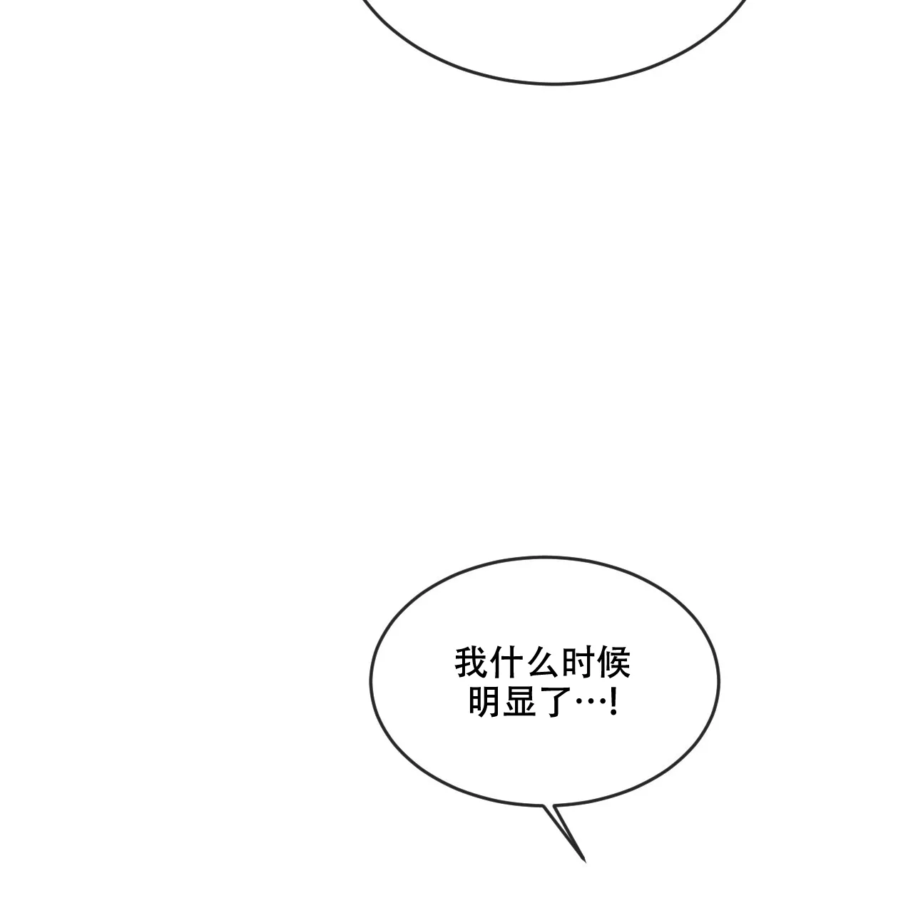 《相克》第110话 第3页