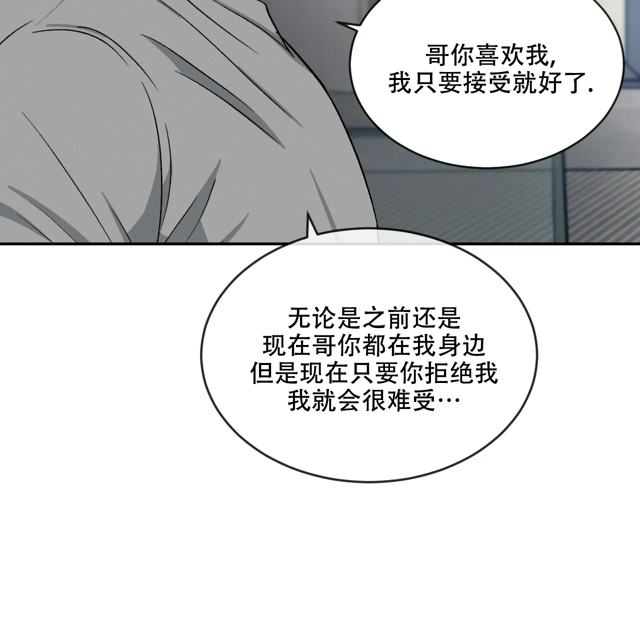 《相克》第110话 第43页