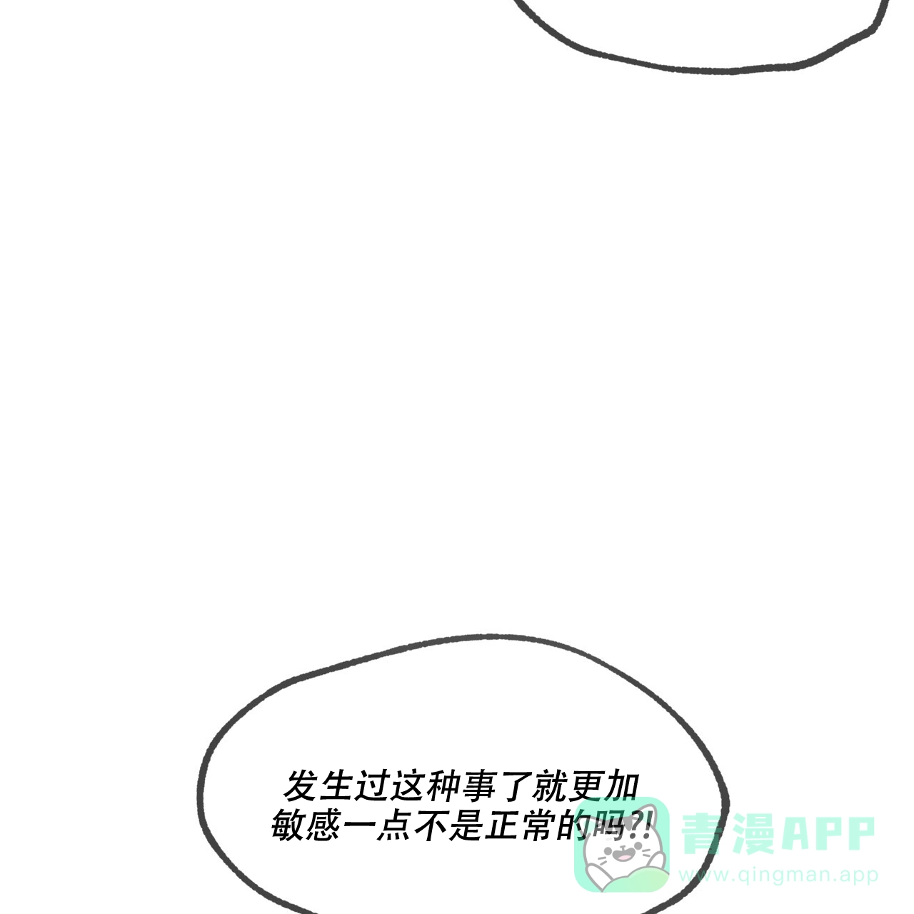 《相克》第110话 第21页