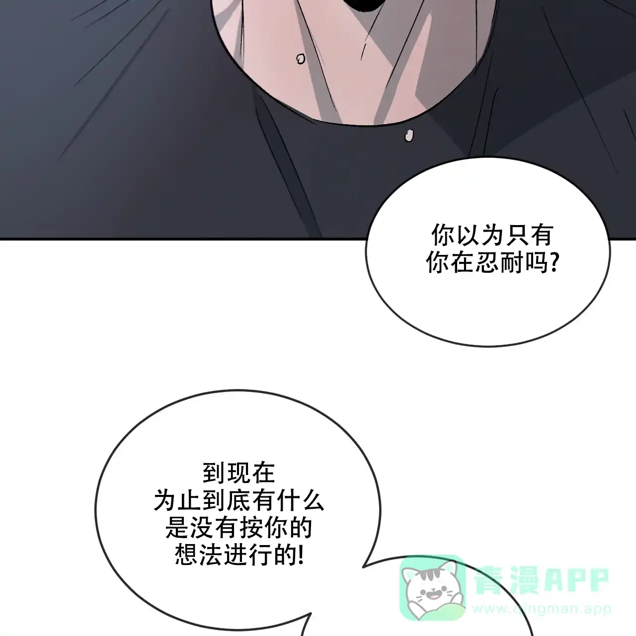 《相克》第110话 第71页