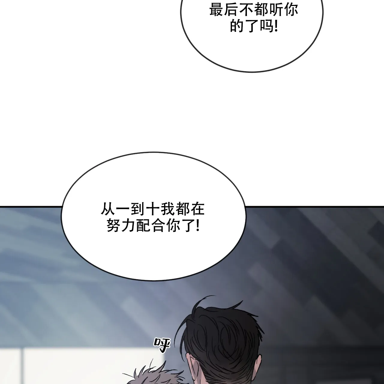 《相克》第110话 第72页
