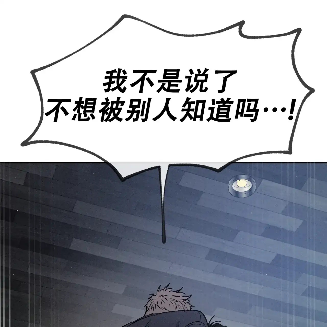 《相克》第110话 第12页