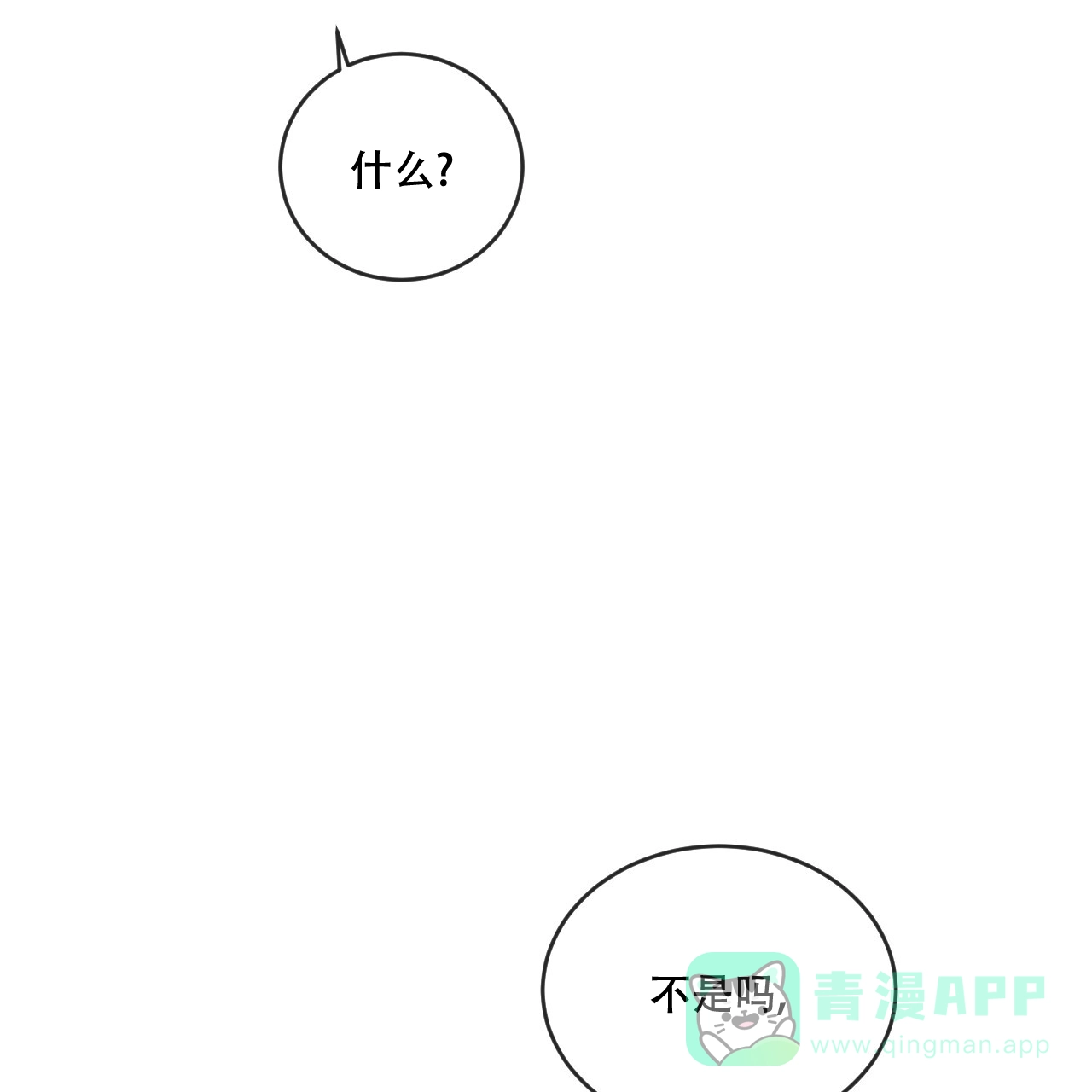 《相克》第110话 第41页