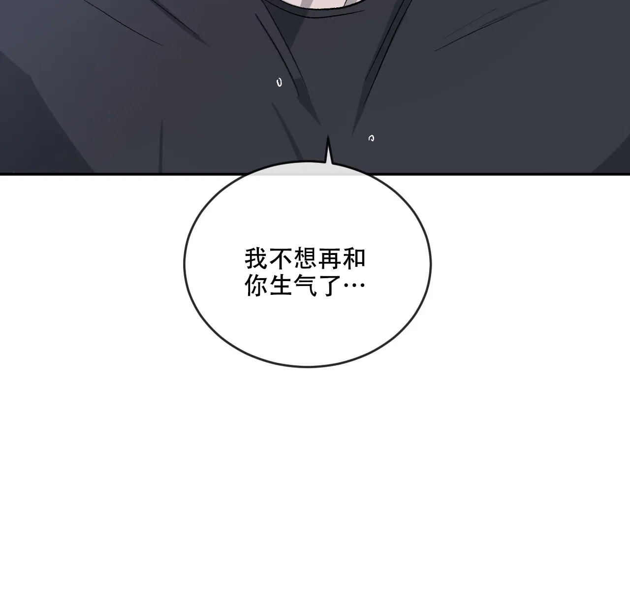 《相克》第110话 第83页
