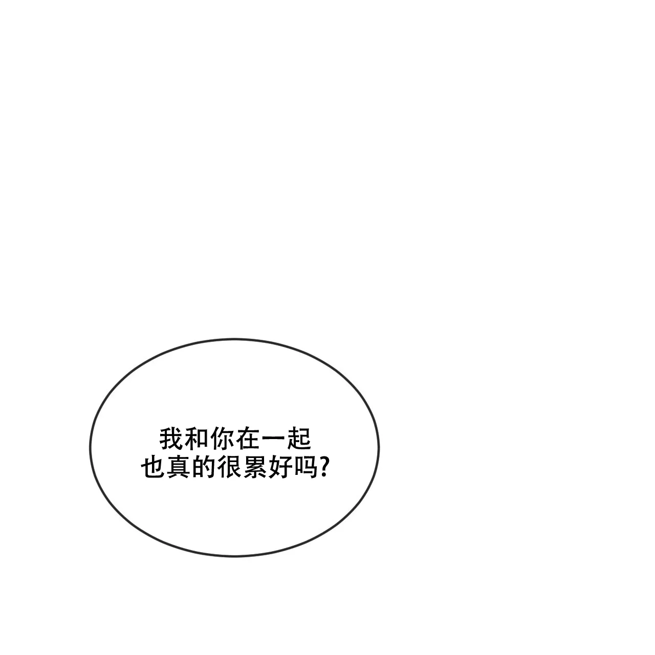 《相克》第110话 第69页