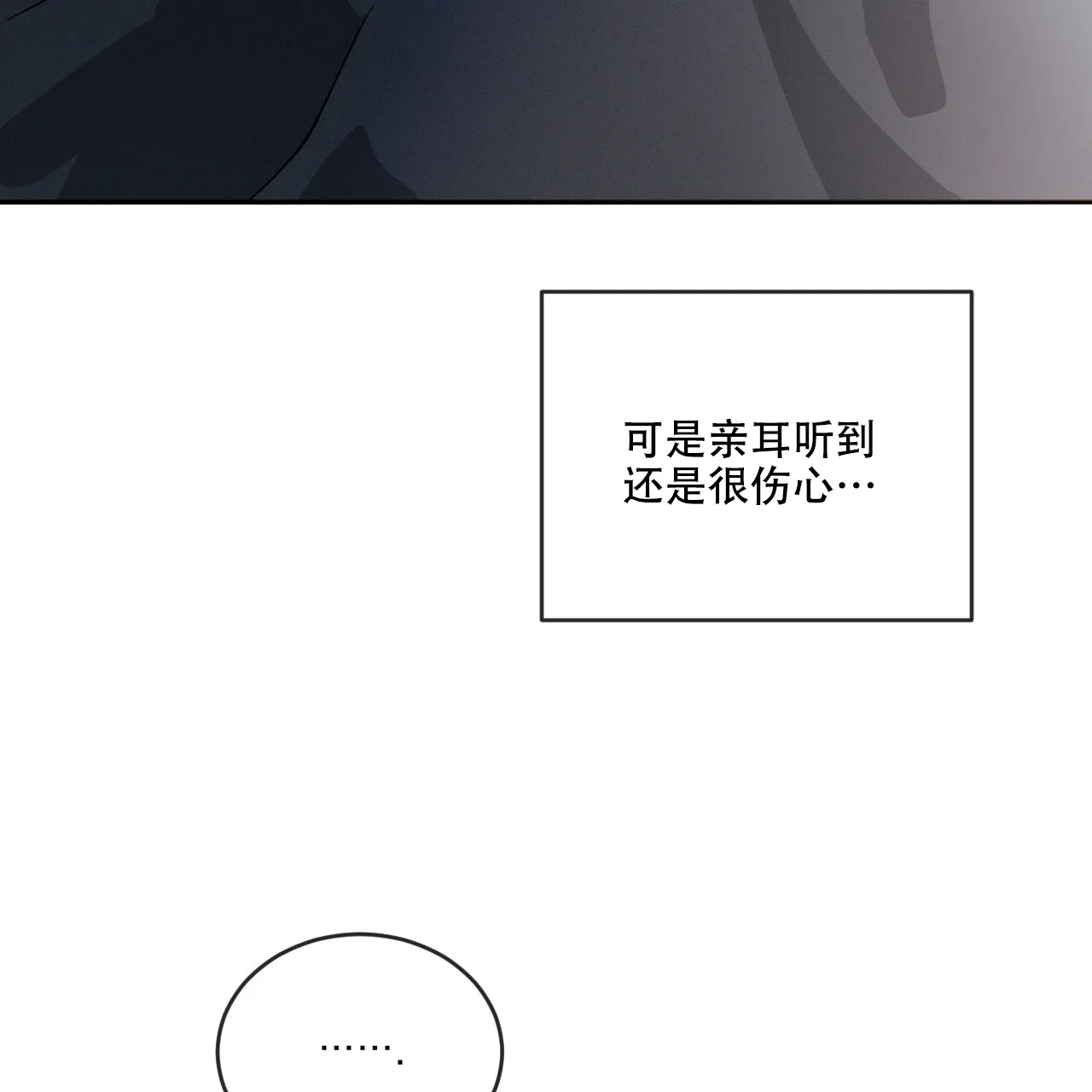 《相克》第111话 第14页