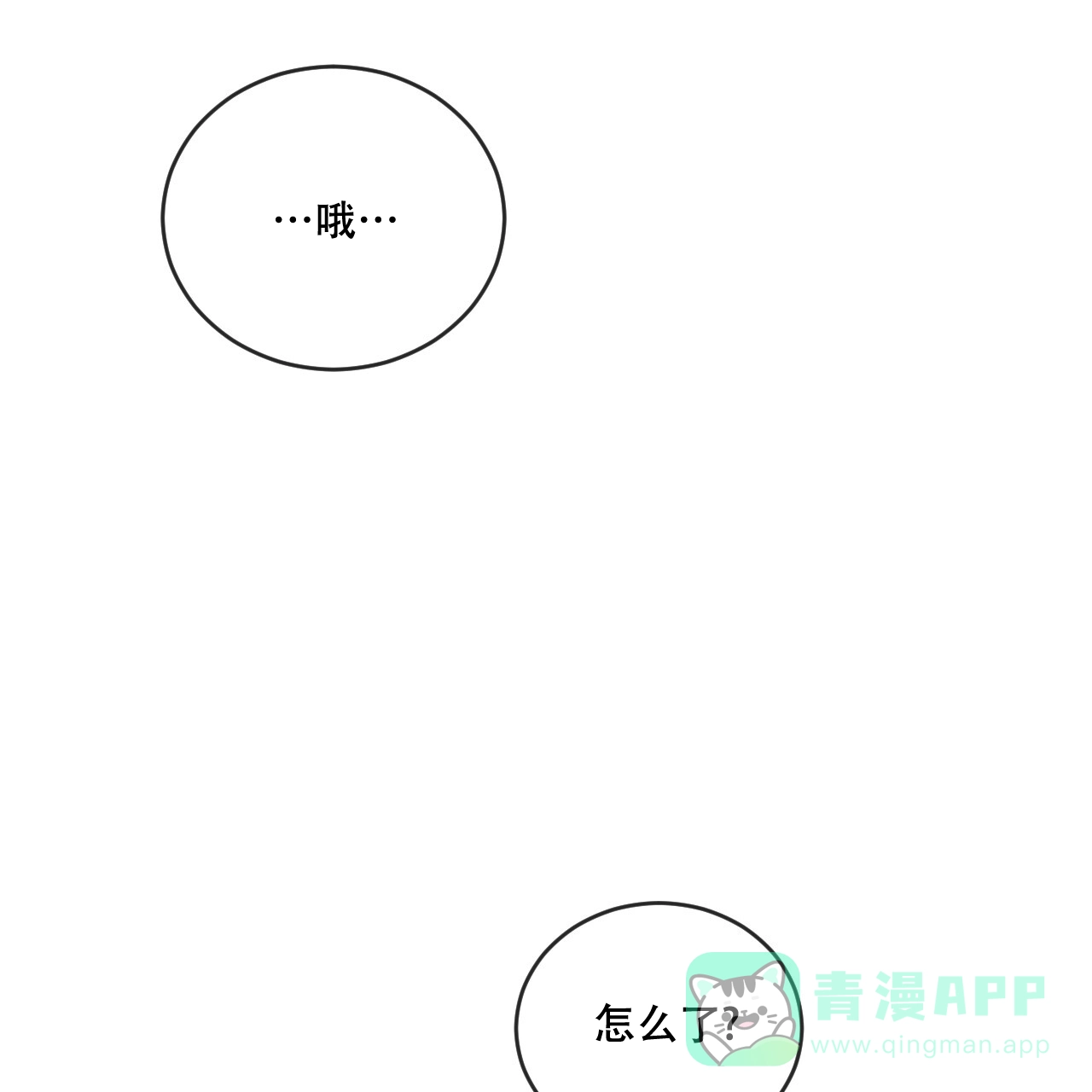 《相克》第111话 第76页