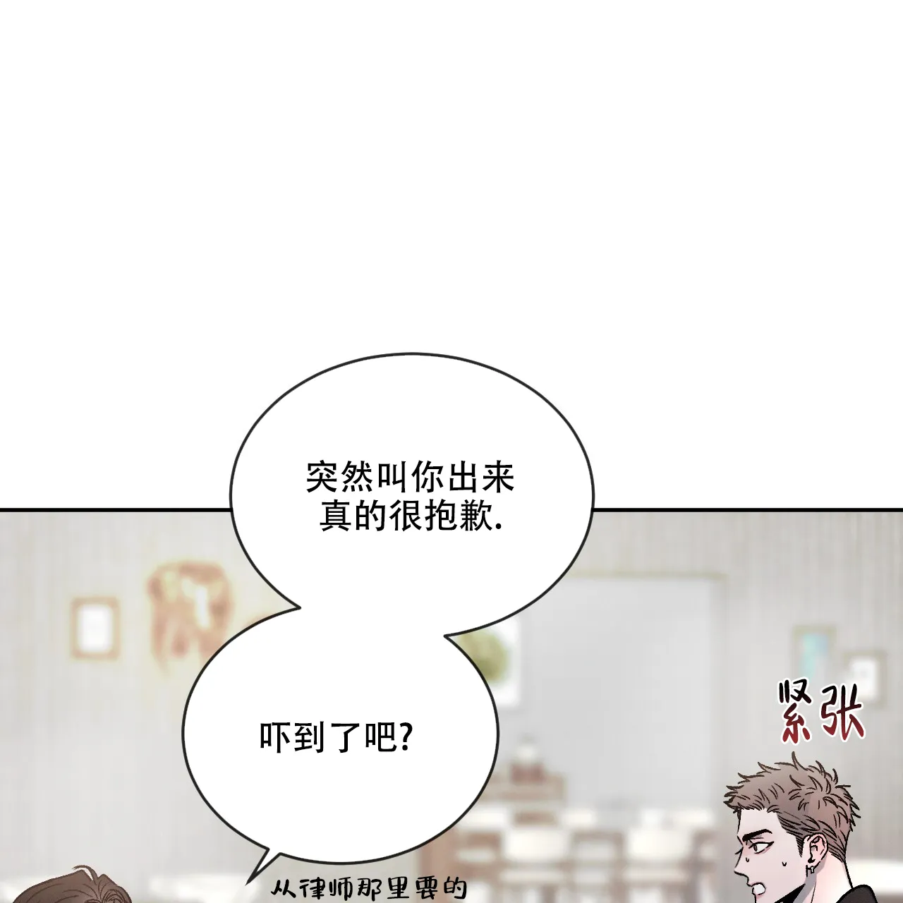《相克》第111话 第49页