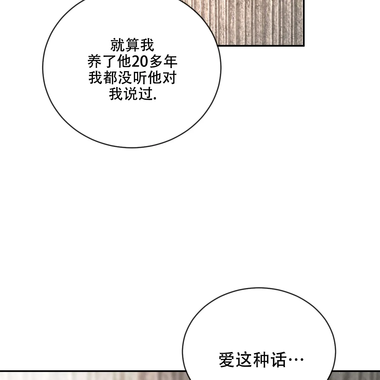《相克》第111话 第84页