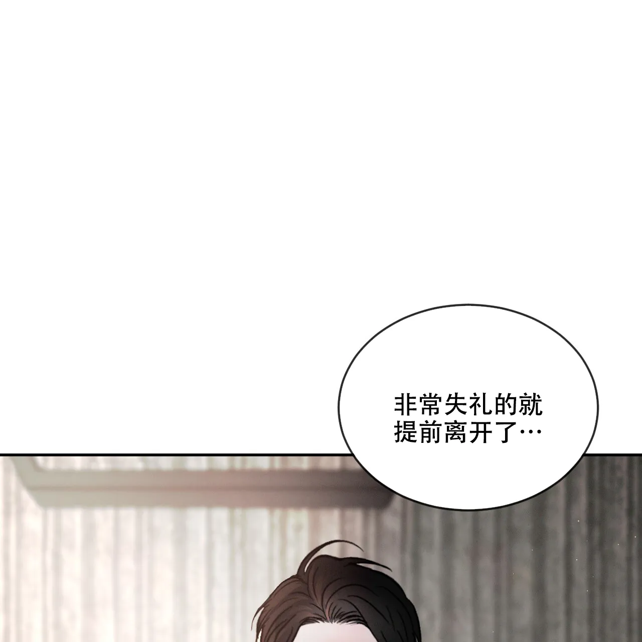 《相克》第111话 第67页