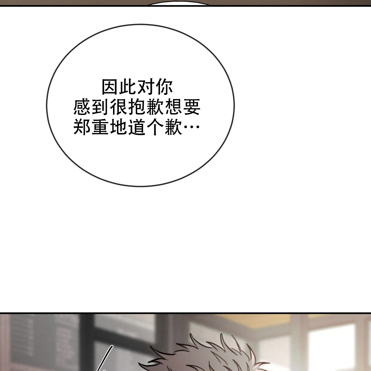 《相克》第111话 第69页
