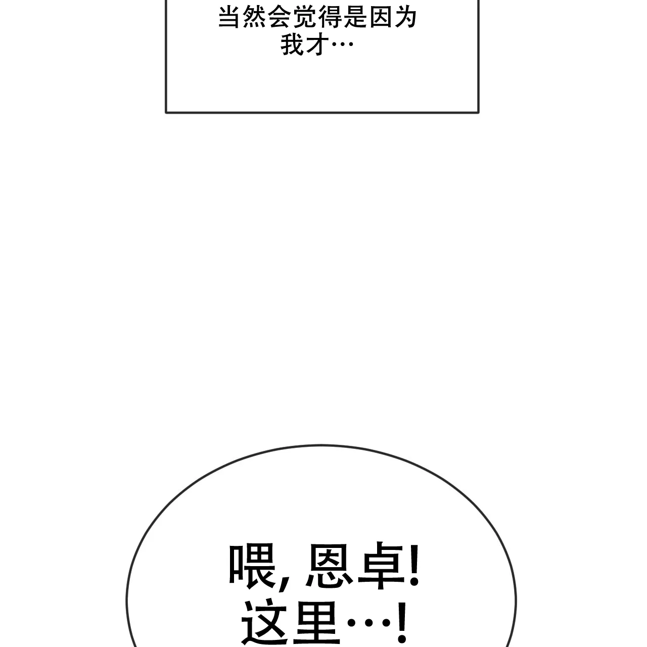 《相克》第111话 第40页