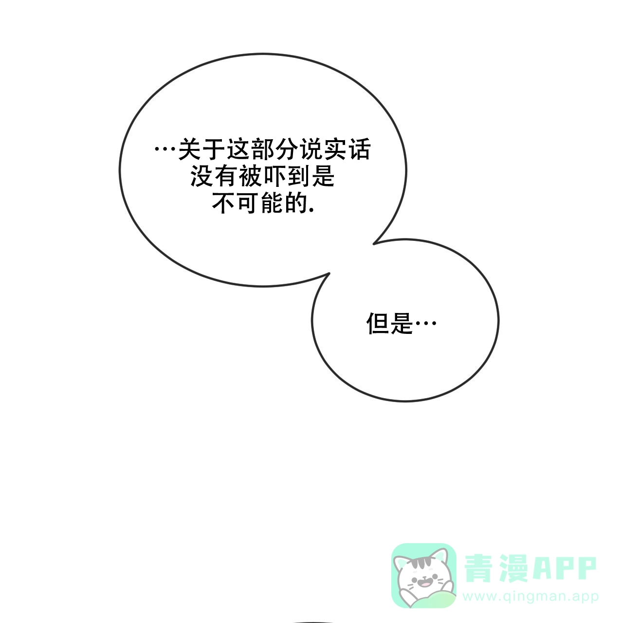 《相克》第111话 第81页