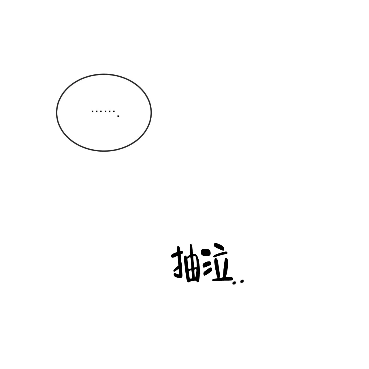 《相克》第111话 第24页
