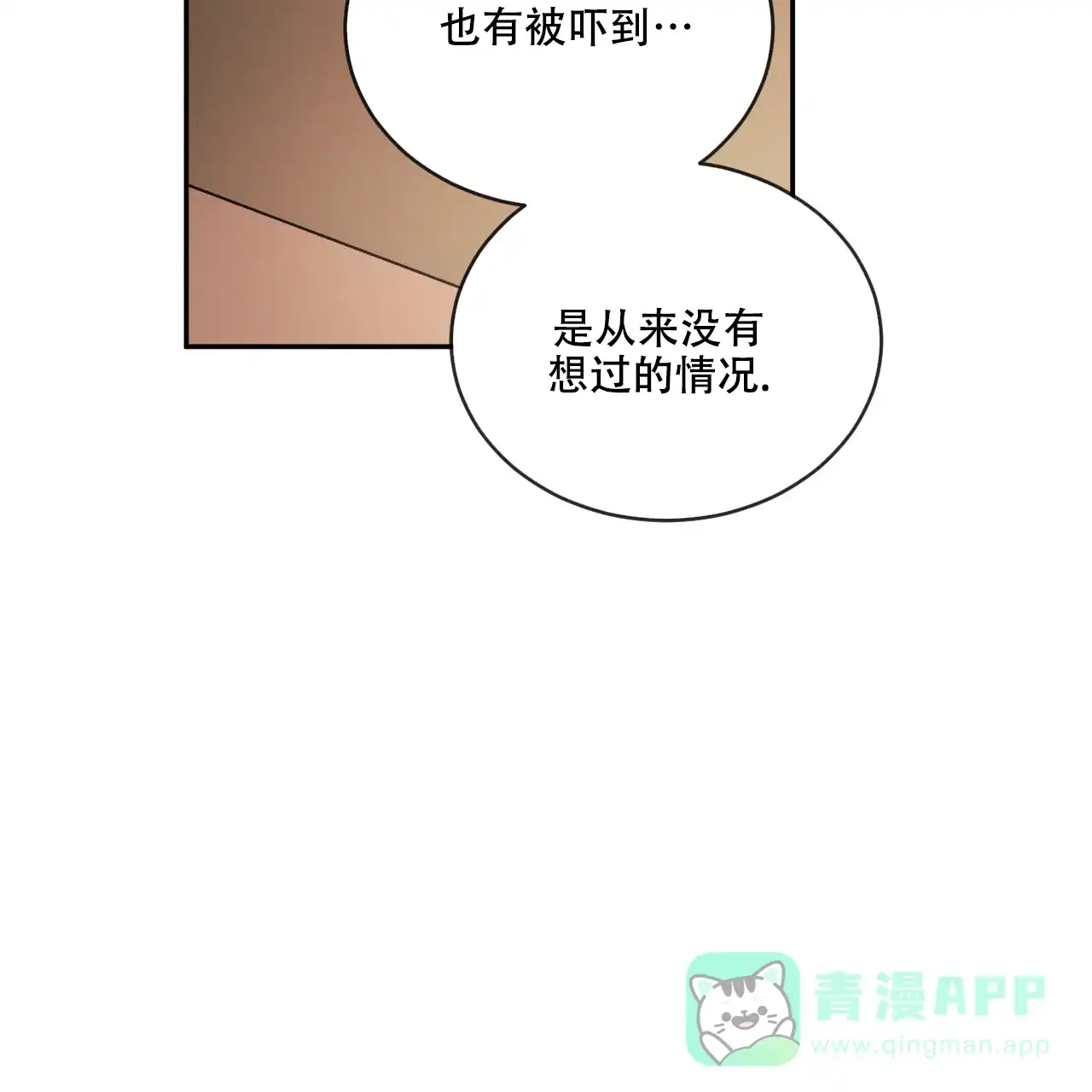 《相克》第111话 第61页