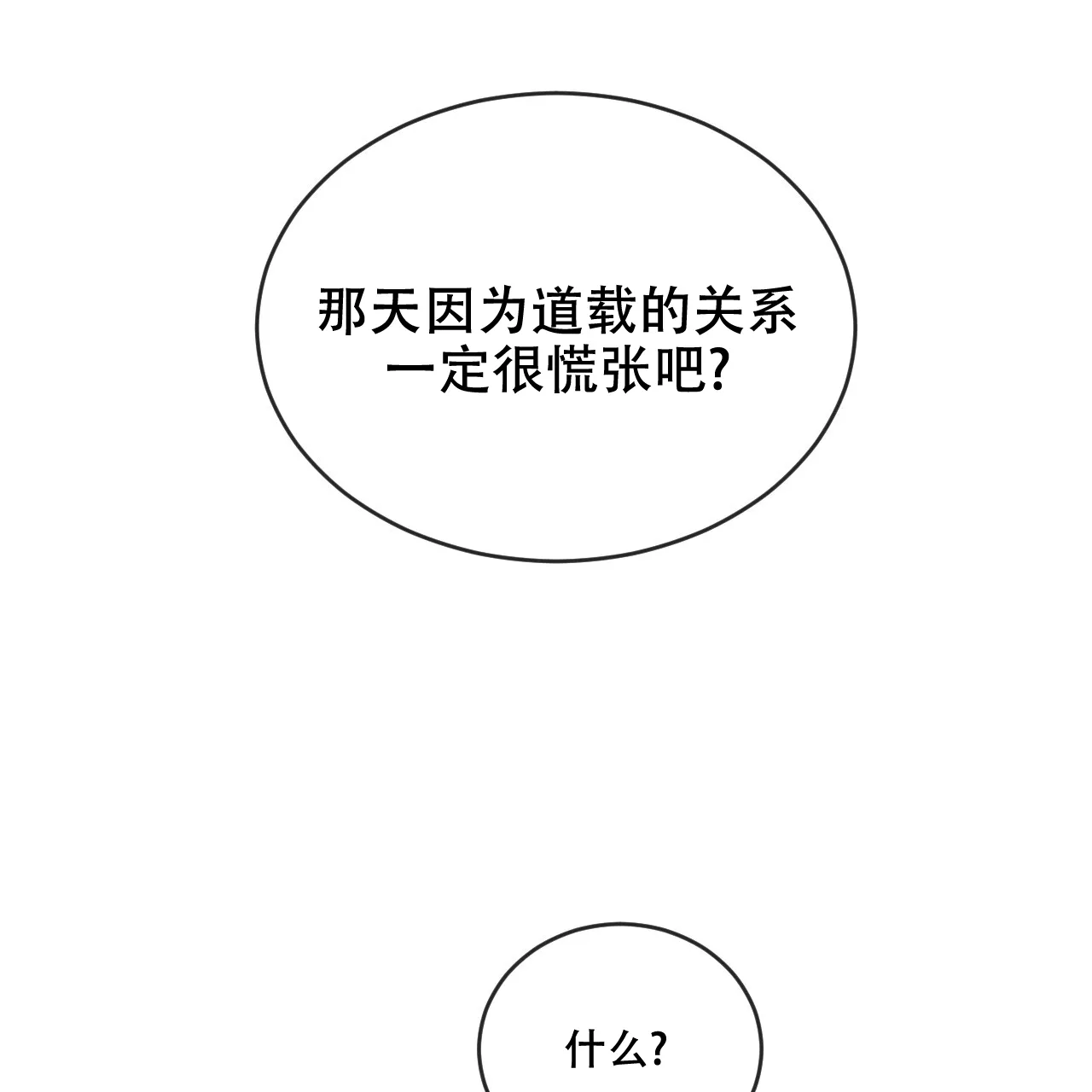 《相克》第111话 第54页