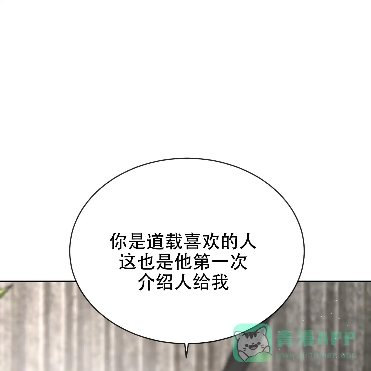 《相克》第111话 第71页