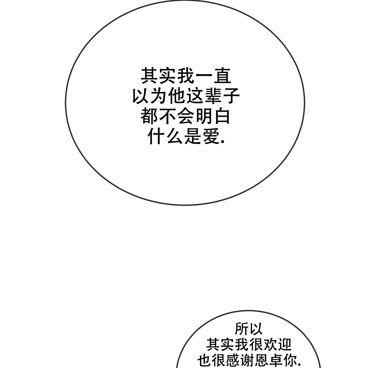 《相克》第111话 第82页