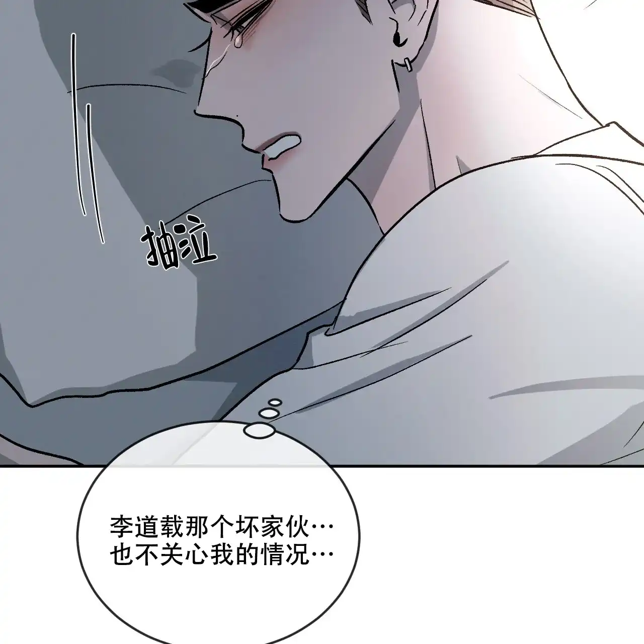 《相克》第111话 第5页