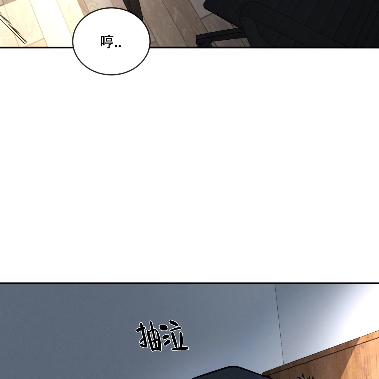 《相克》第111话 第2页