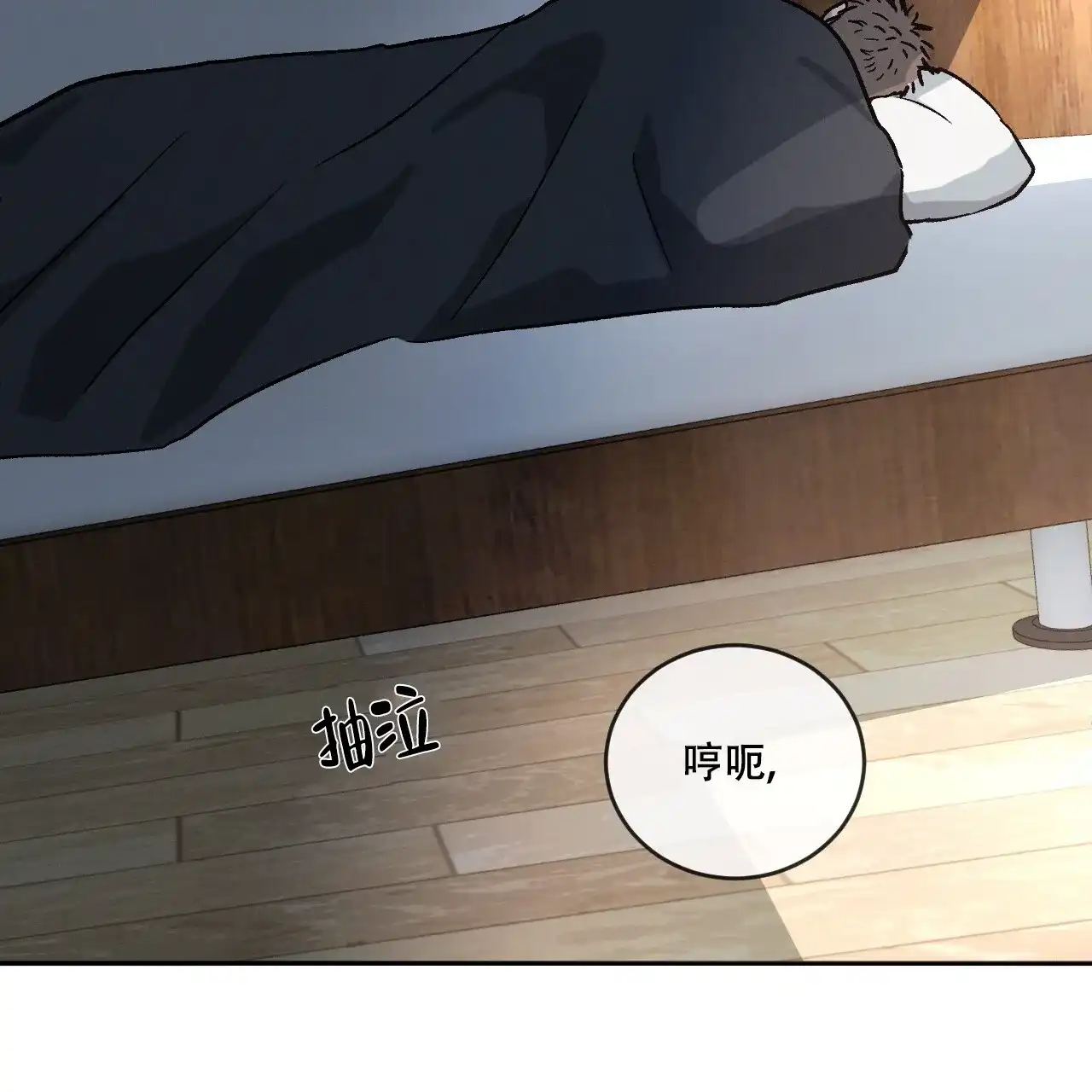 《相克》第111话 第3页