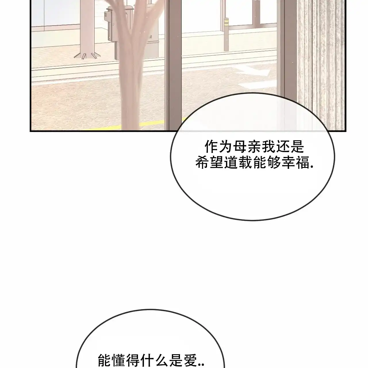 《相克》第112话 第19页