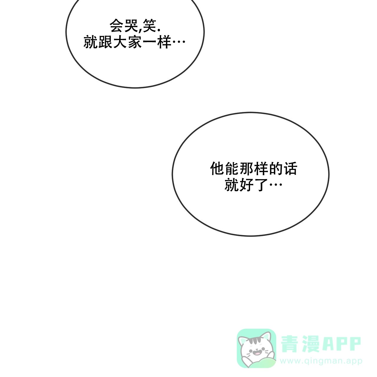 《相克》第112话 第21页