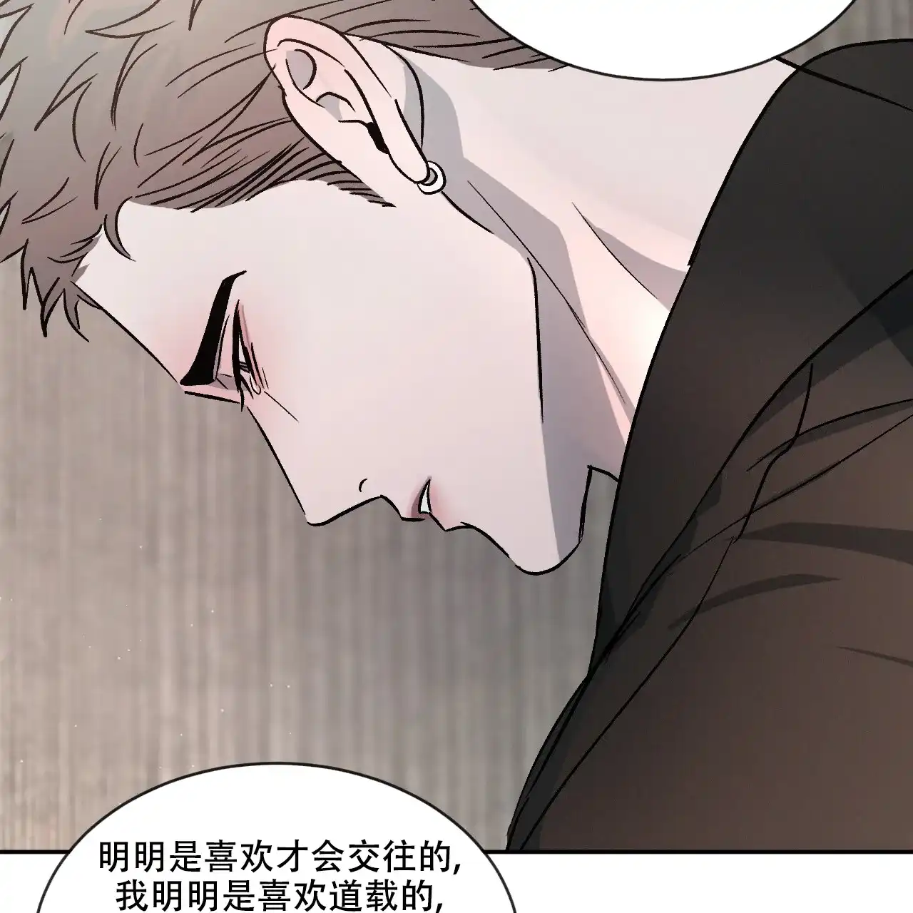 《相克》第112话 第40页
