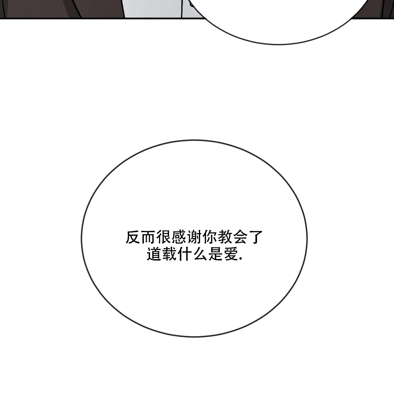 《相克》第112话 第24页