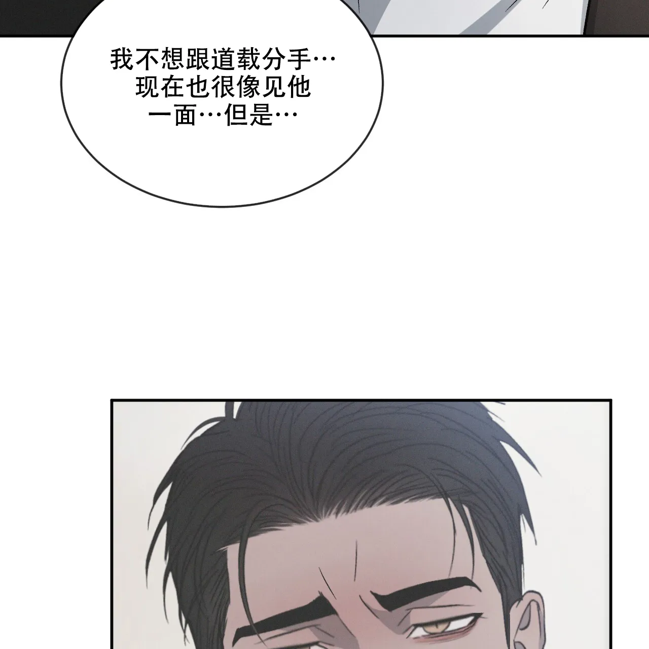 《相克》第112话 第69页